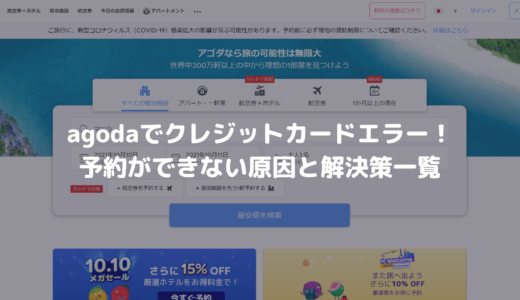 じゃらんnetで決済できない クレジットカードが使えない時に確認すべき項目がこちら 決済エラーが起きたときに見るサイト